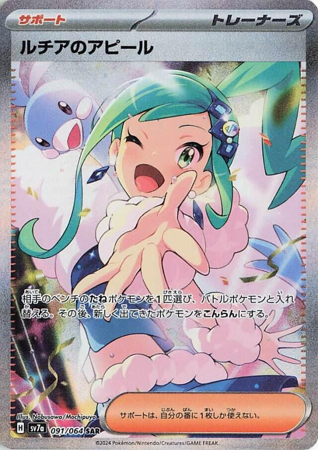 Lisia's Appeal (091/064) (SV7a: Paradise Dragona)