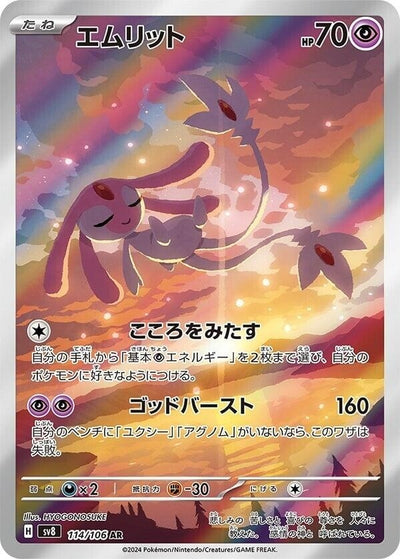 Japanese Pokemon Japan - Mesprit (114/106) [SV8: Super Electric Breaker]