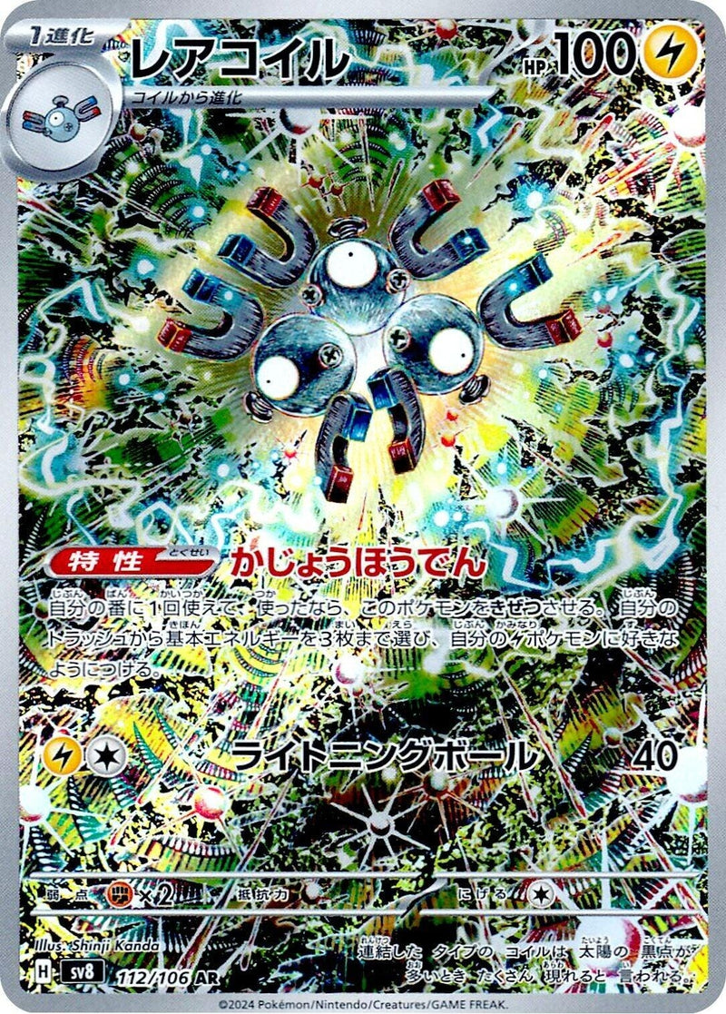 Japanese Pokemon Japan - Magneton (112/106) [SV8: Super Electric Breaker]