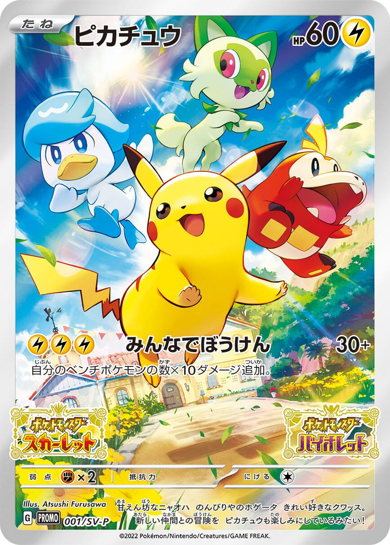 Japanese Pokemon Japan - Pikachu - 001/SV-P (001/SV-P) [SV-P Promotional Cards]