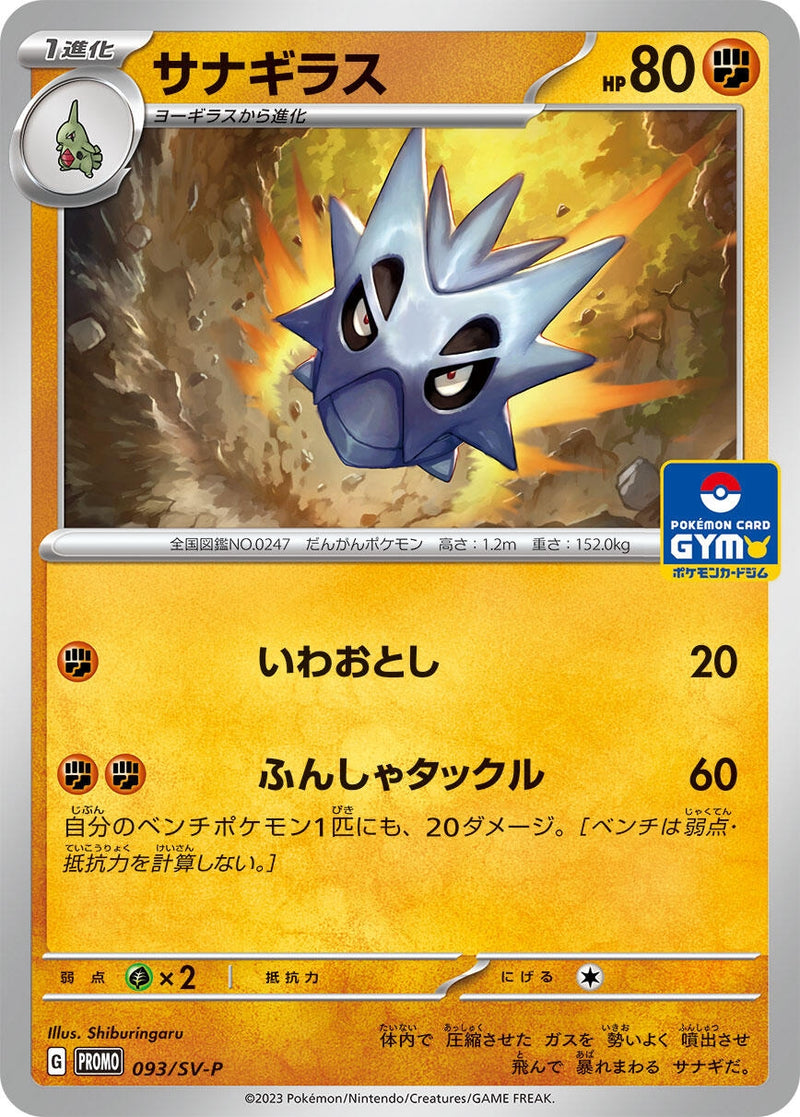 Japanese Pokemon Japan - Pupitar - 093/SV-P (093/SV-P) [SV-P Promotional Cards]