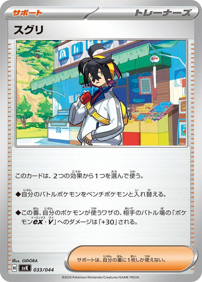 Japanese Pokemon Japan - Kieran (033/044) [SV: Stellar Miracle Deck Build Box]