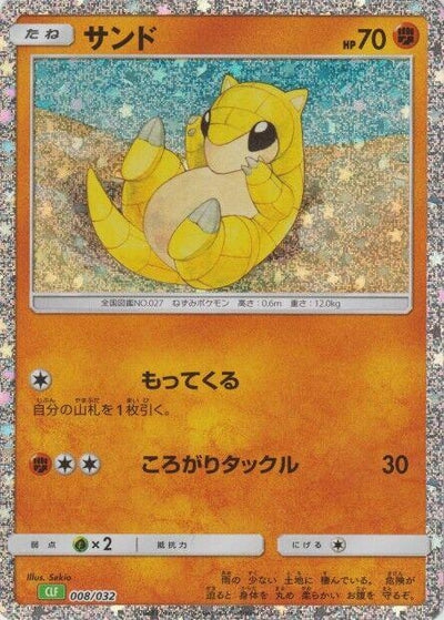 Sandshrew (008/032) (Pokemon TCG Classic: Venusaur)