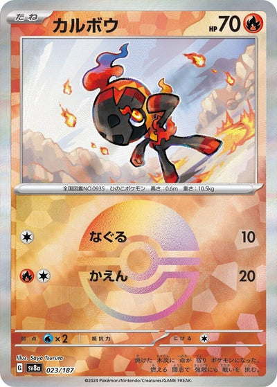 Japanese Pokemon Japan - Charcadet (Mirror Foil) (023/187) [SV8a: Terastal Fest ex]