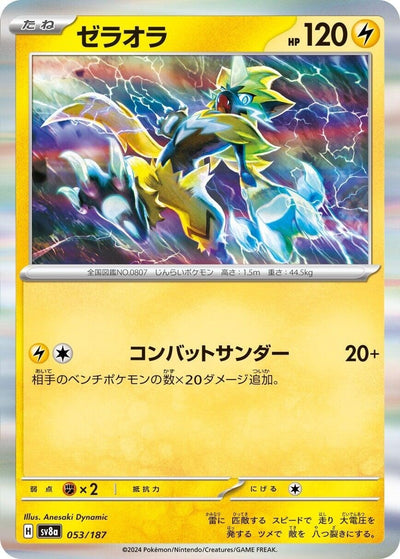 Zeraora (053/187) (SV8a: Terastal Fest ex)