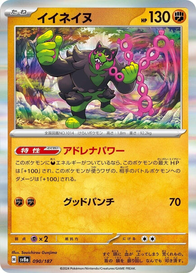 Japanese Pokemon Japan - Okidogi (090/187) [SV8a: Terastal Fest ex]