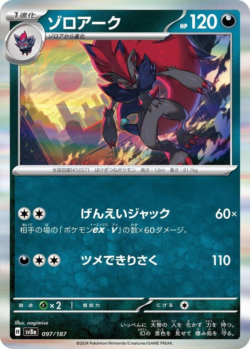 Zoroark (097/187) [SV8a: Terastal Fest ex]