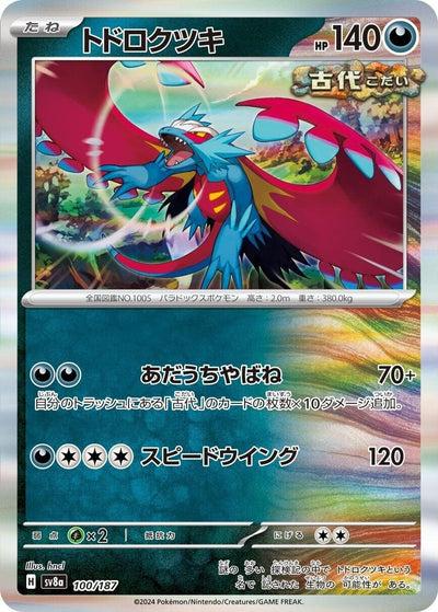 Japanese Pokemon Japan - Roaring Moon (100/187) [SV8a: Terastal Fest ex]