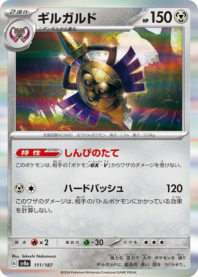 Aegislash (111/187) (SV8a: Terastal Fest ex)