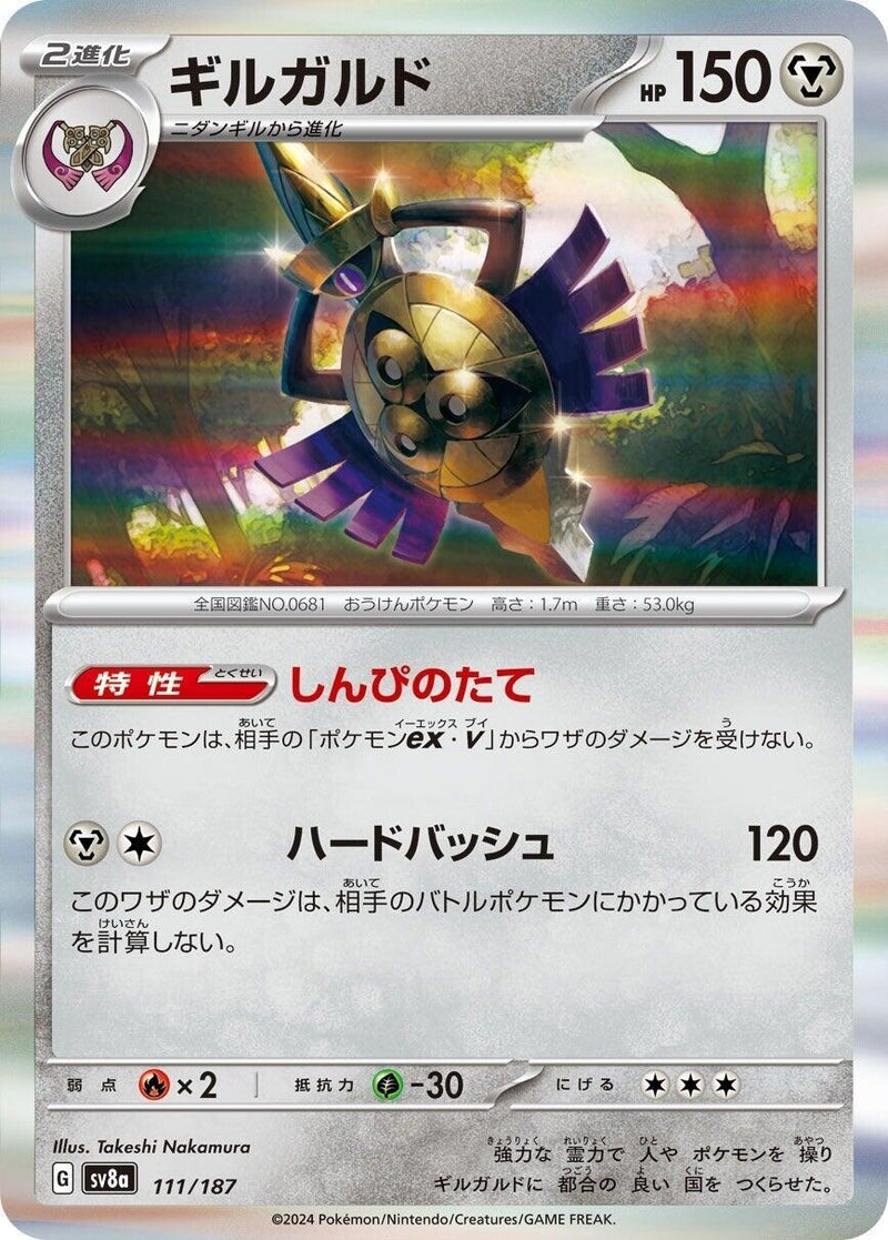 Aegislash (111/187) (SV8a: Terastal Fest ex)