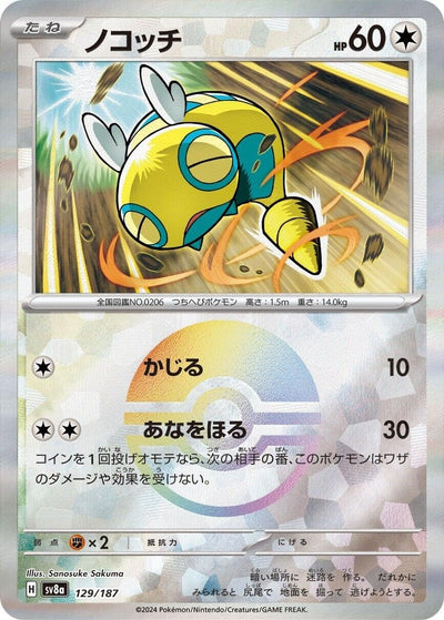 Dunsparce (Mirror Foil) (129/187) (SV8a: Terastal Fest ex)