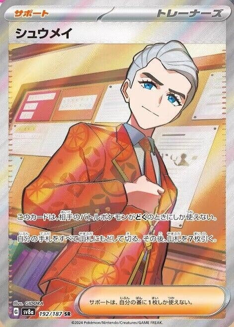 Atticus (192/187) [SV8a: Terastal Fest ex]