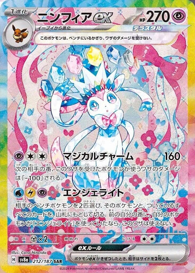 Sylveon ex (212/187) (SV8a: Terastal Fest ex)