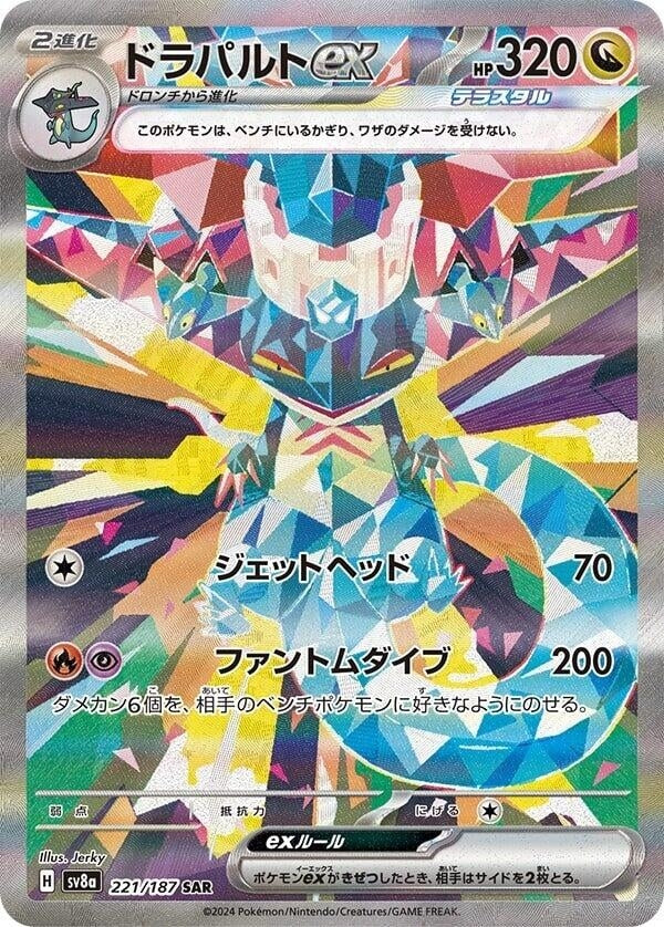 Japanese Pokemon Japan - Dragapult ex (221/187) [SV8a: Terastal Fest ex]