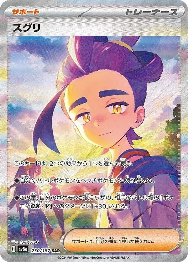 Japanese Pokemon Japan - Kieran (230/187) [SV8a: Terastal Fest ex]