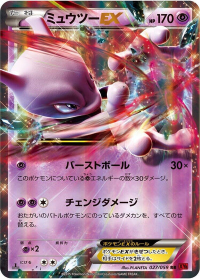 Mewtwo EX (027/059) (XY8-Br: Red Flash)