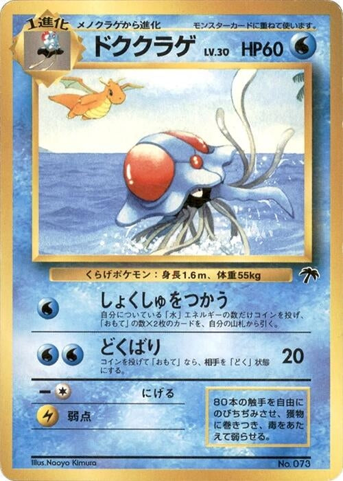 Japanese Pokemon Japan - Tentacruel [Southern Island]