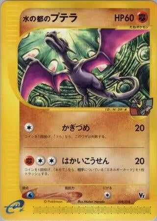 Japanese Pokemon Japan - Alto Mare's Aerodactyl (009/018) [Theater Limited VS Pack]