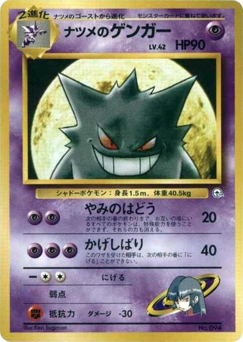 Japanese Pokemon Japan - Sabrina's Gengar [City Gym Decks]