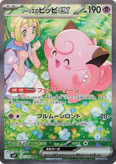 Lillie's Clefairy ex (126/100) (SV9: Battle Partners)