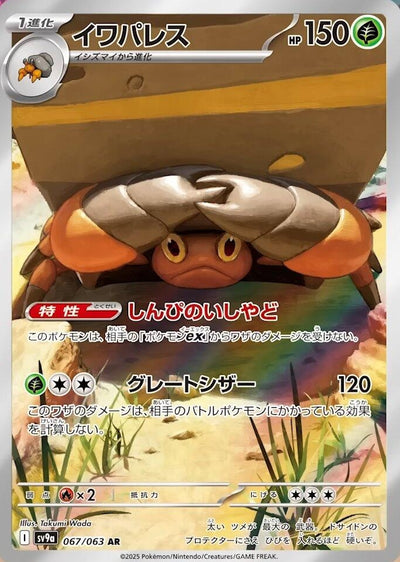 Japanese Pokemon Japan - Crustle (067/063) [SV9a: Heat Wave Arena]