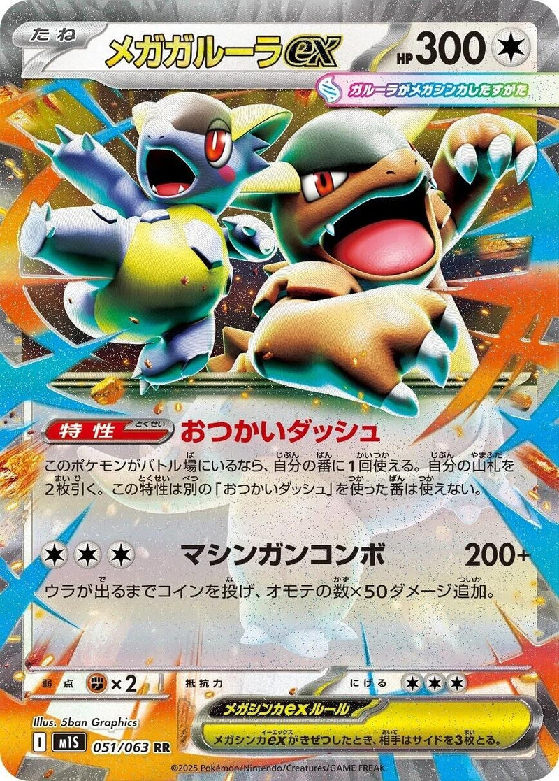 Japanese Pokemon Japan - Mega Kangaskhan ex (051/063) [m1S: Mega Symphonia]