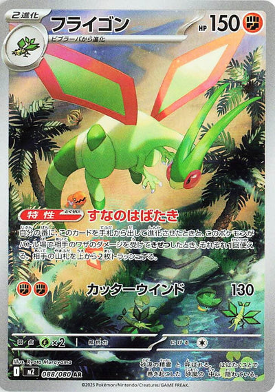 Japanese Pokemon Japan - Flygon (088/080) [M2: Inferno X]