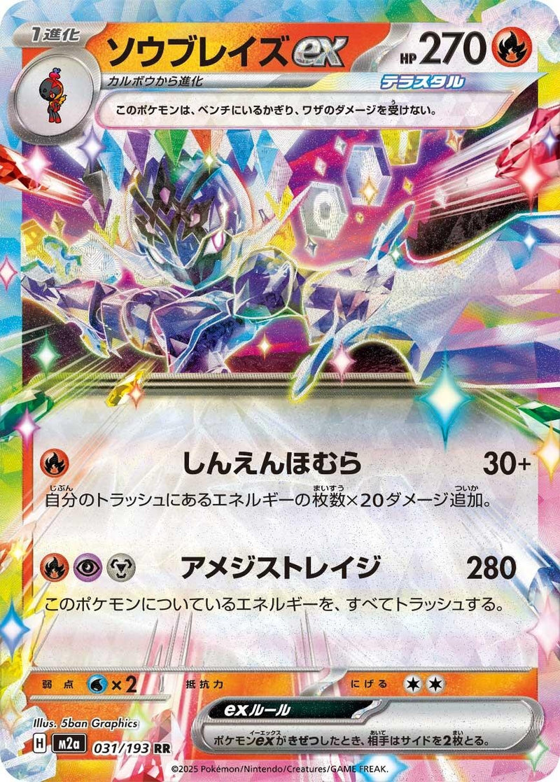 Japanese Pokemon Japan - Ceruledge ex (031/193) [M2a: High Class Pack: MEGA Dream ex]