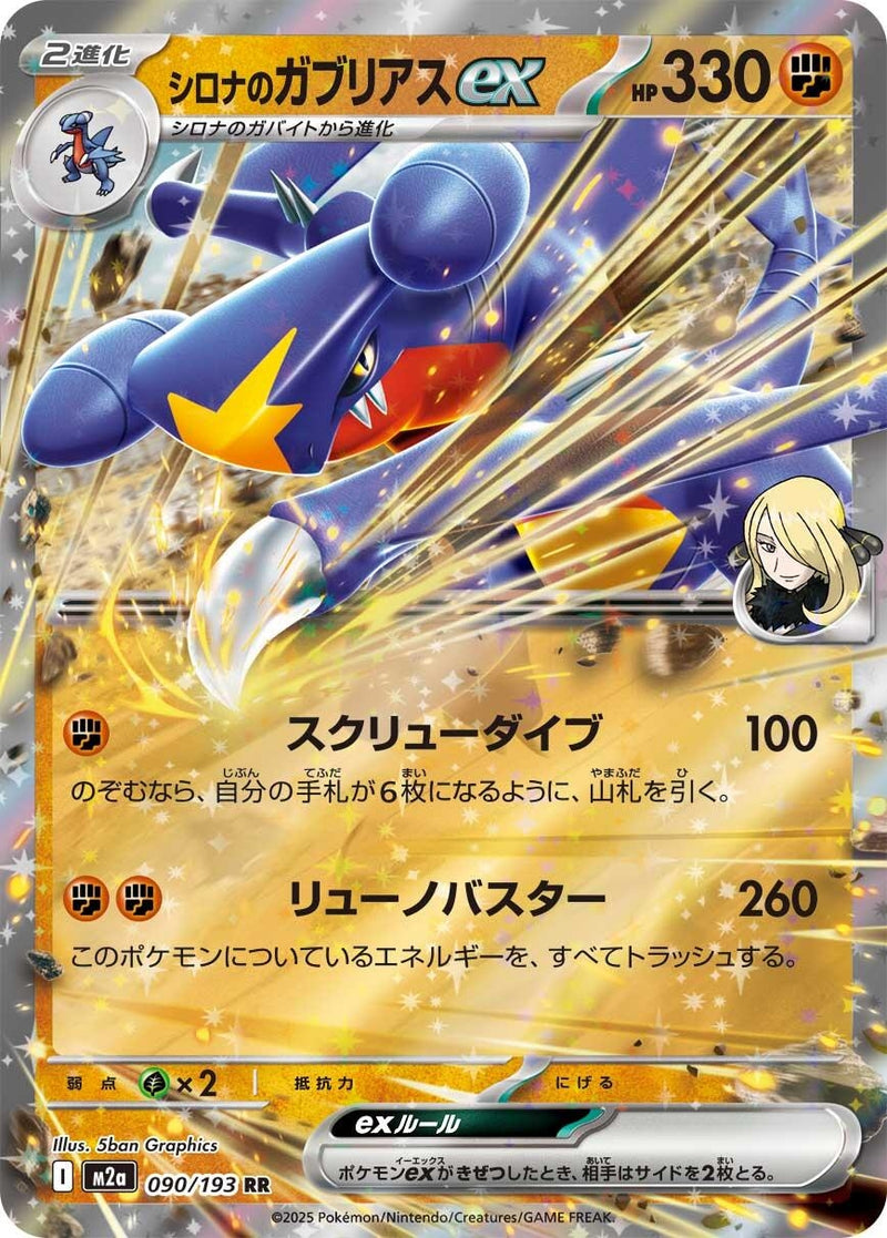 Japanese Pokemon Japan - Cynthia's Garchomp ex (090/193) [M2a: High Class Pack: MEGA Dream ex]
