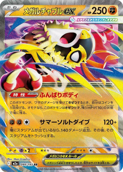 Japanese Pokemon Japan - Mega Hawlucha ex (094/193) [M2a: High Class Pack: MEGA Dream ex]