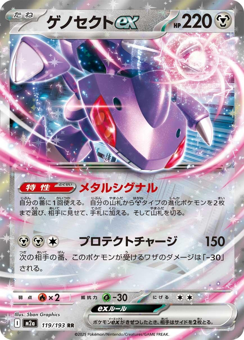 Japanese Pokemon Japan - Genesect ex (119/193) [M2a: High Class Pack: MEGA Dream ex]