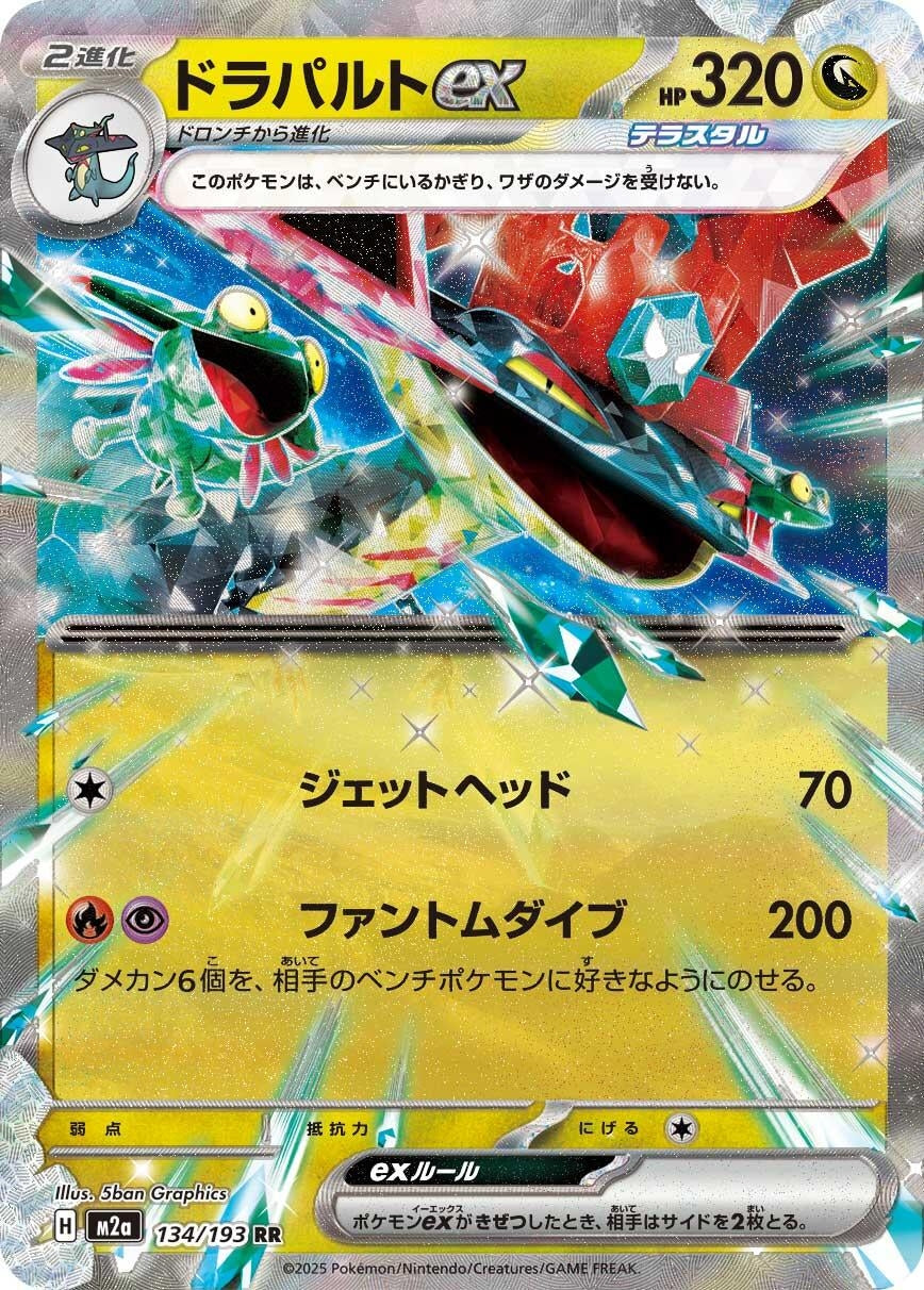 Japanese Pokemon Japan - Dragapult ex (134/193) [M2a: High Class Pack: MEGA Dream ex]