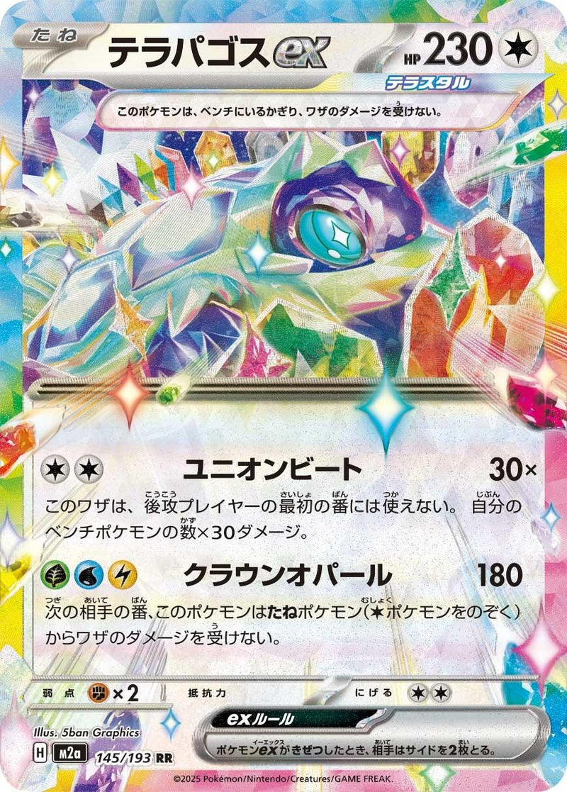 Japanese Pokemon Japan - Terapagos ex (145/193) [M2a: High Class Pack: MEGA Dream ex]