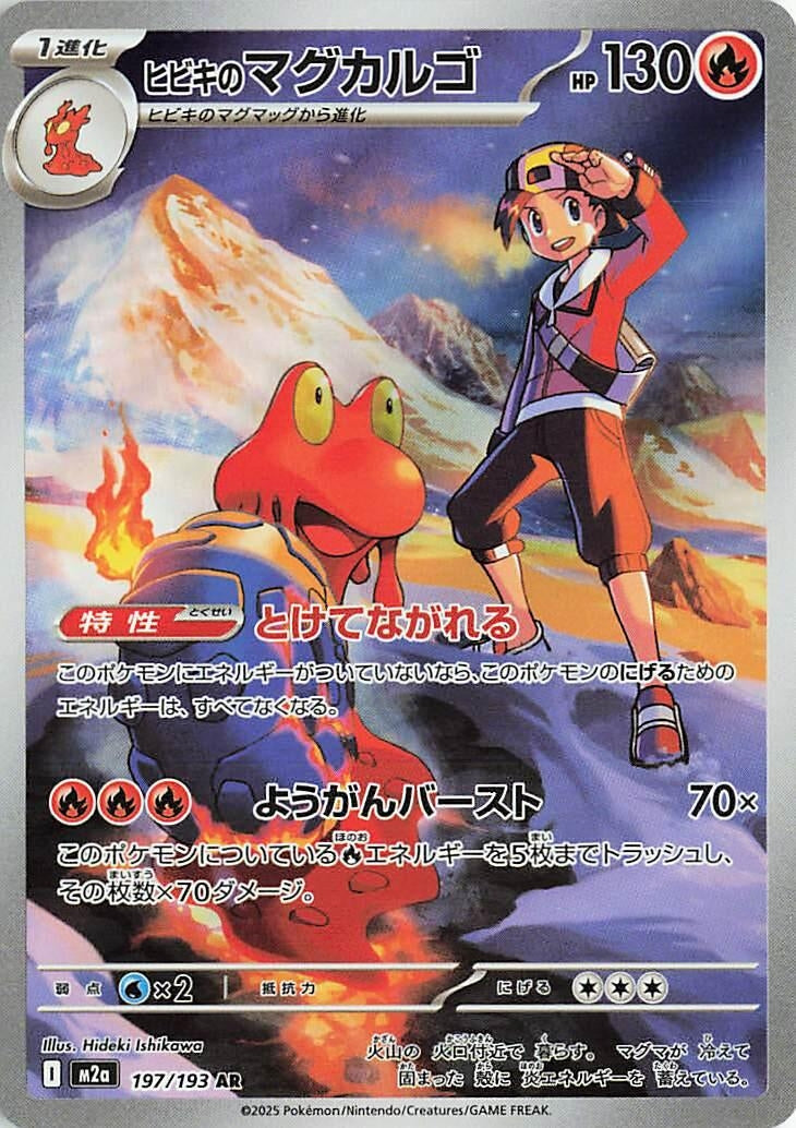 Japanese Pokemon Japan - Ethan's Magcargo (197/193) [M2a: High Class Pack: MEGA Dream ex]