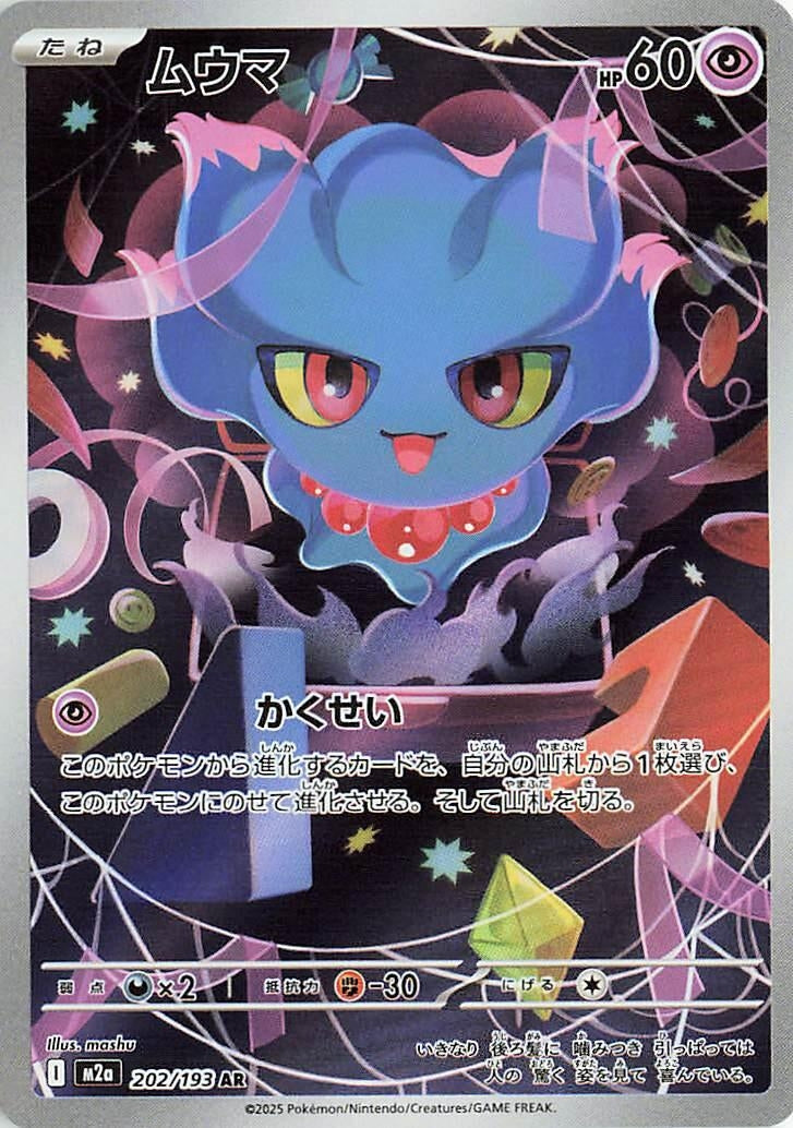 Japanese Pokemon Japan - Misdreavus (202/193) [M2a: High Class Pack: MEGA Dream ex]