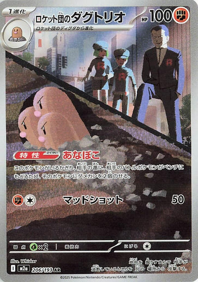 Japanese Pokemon Japan - Team Rocket's Dugtrio (206/193) [M2a: High Class Pack: MEGA Dream ex]
