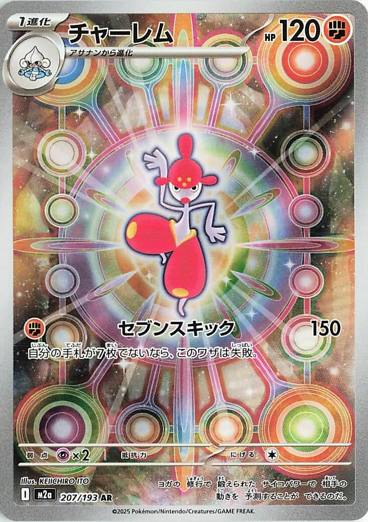 Japanese Pokemon Japan - Medicham (207/193) [M2a: High Class Pack: MEGA Dream ex]