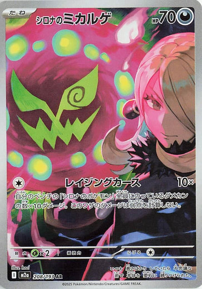 Japanese Pokemon Japan - Cynthia's Spiritomb (208/193) [M2a: High Class Pack: MEGA Dream ex]