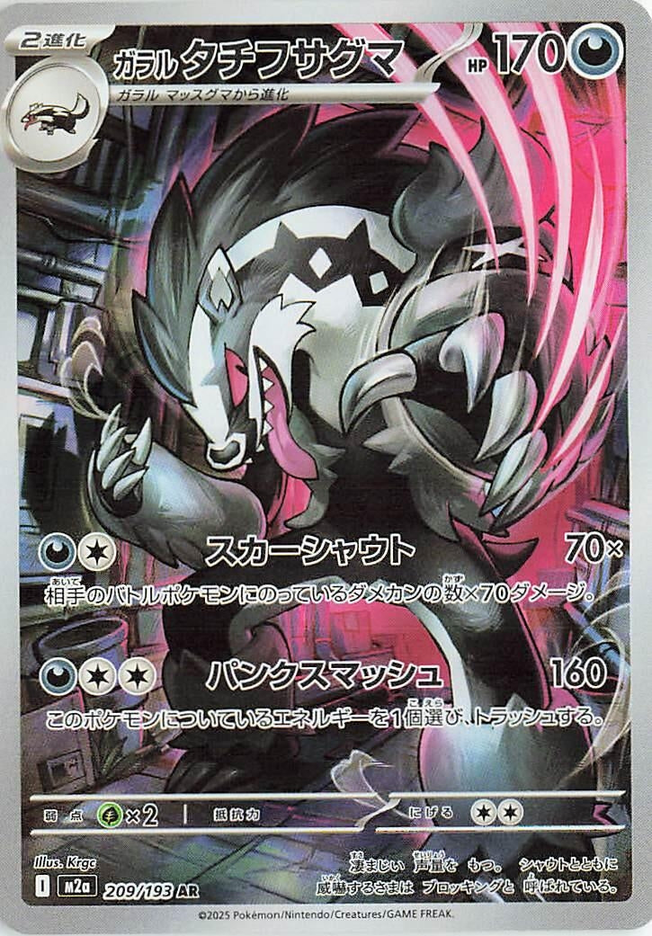 Japanese Pokemon Japan - Galarian Obstagoon (209/193) [M2a: High Class Pack: MEGA Dream ex]