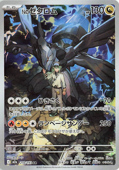Japanese Pokemon Japan - N's Zekrom (210/193) [M2a: High Class Pack: MEGA Dream ex]