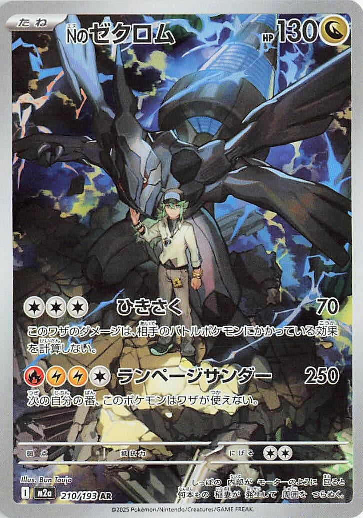 Japanese Pokemon Japan - N's Zekrom (210/193) [M2a: High Class Pack: MEGA Dream ex]