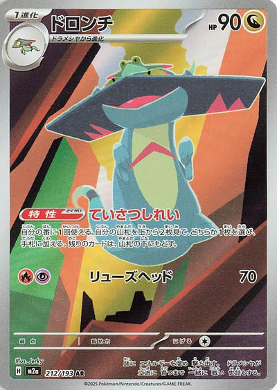 Japanese Pokemon Japan - Drakloak (212/193) [M2a: High Class Pack: MEGA Dream ex]
