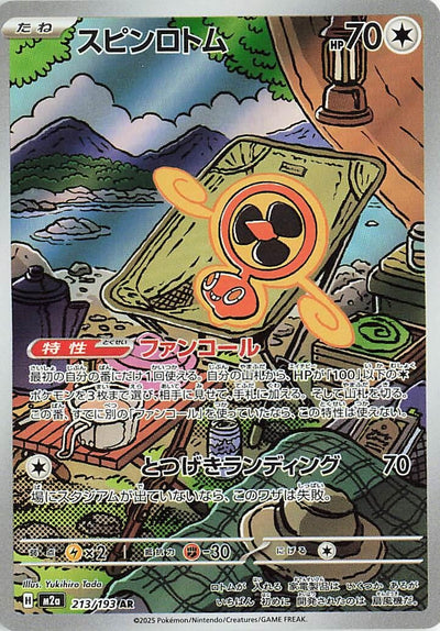 Japanese Pokemon Japan - Fan Rotom (213/193) [M2a: High Class Pack: MEGA Dream ex]