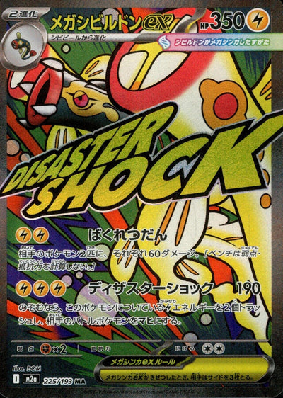 Mega Eelektross ex (225/193) [M2a: High Class Pack: MEGA Dream ex]