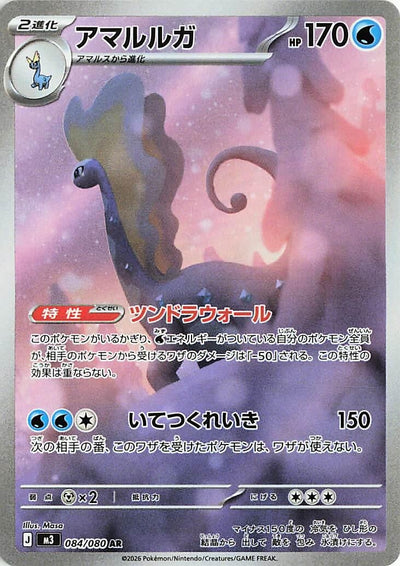 Japanese Pokemon Japan - Aurorus (084/080) [M3: Nihil Zero]