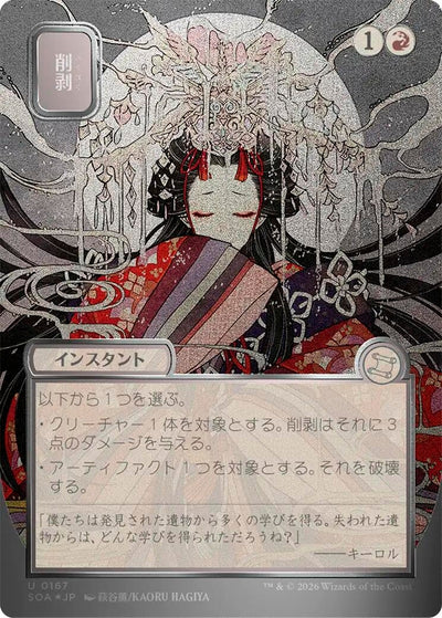 Abrade (JP Alternate Art) (Silver Scroll Foil) (167) [Secrets of Strixhaven: Mystical Archive]