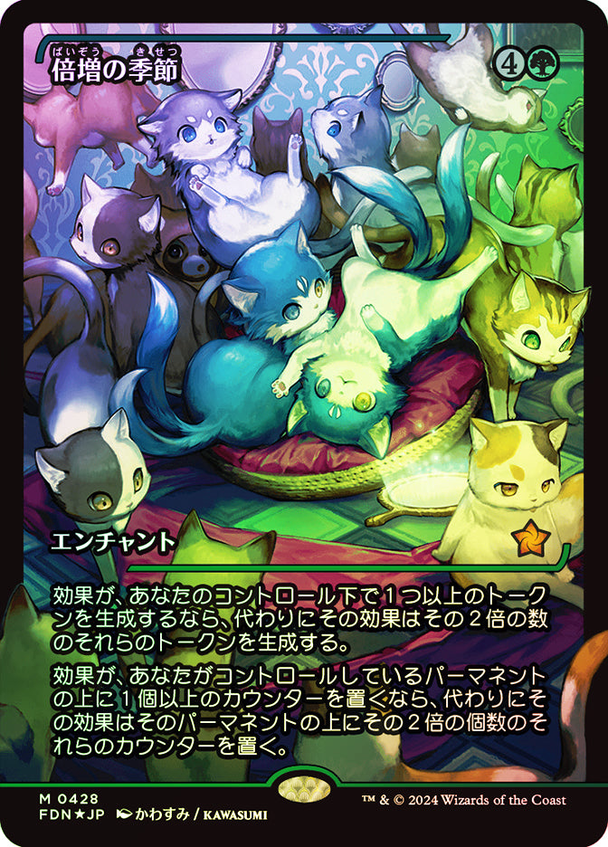 Doubling Season (Showcase) [Foundations] Japanese