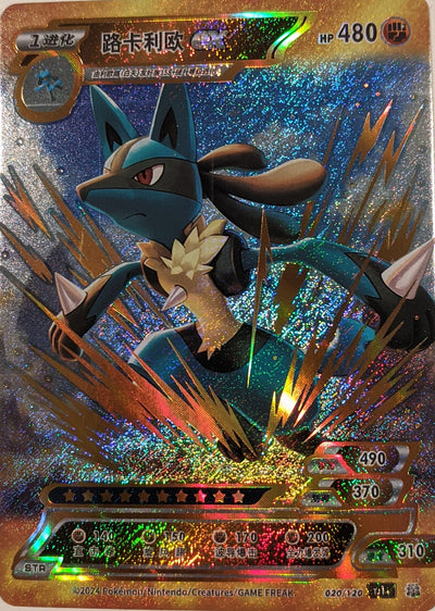 Chinese Lucario EX (020/120)
