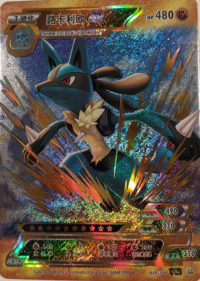 Chinese Lucario EX (020/120)