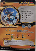Chinese Lucario EX (020/120)